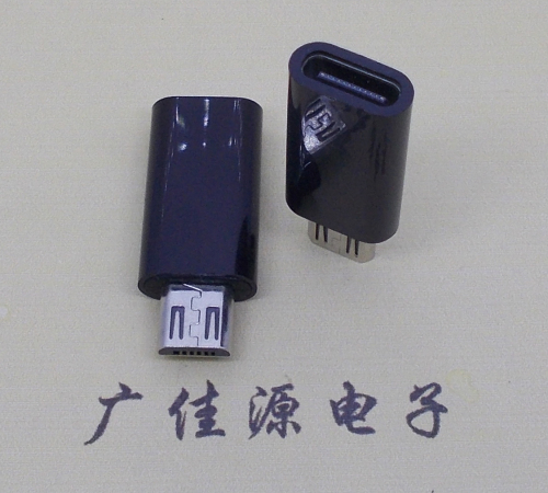 翔安 usb type c母座转micro公头黑色胶壳长度L=26.2mm